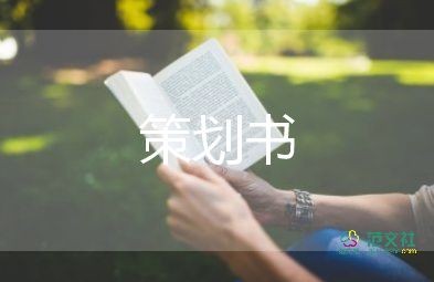 户外活动策划案8篇