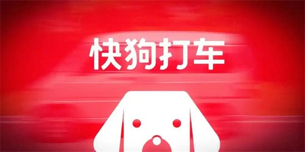 快狗打车app汇总