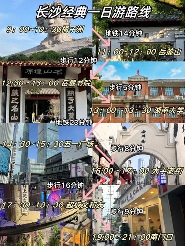 长沙一日游，看这篇就够啦