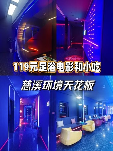 杭州湾足浴环境天花板|119元足浴电影和小吃