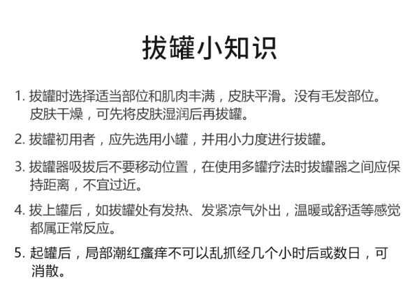 拔罐的好处以及拔罐的正确操作方法(图3)