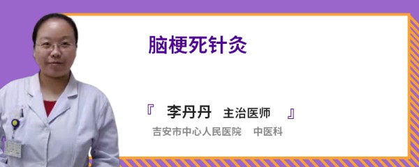 脑梗死针灸