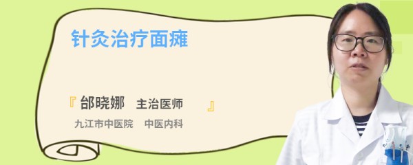 针灸治疗面瘫
