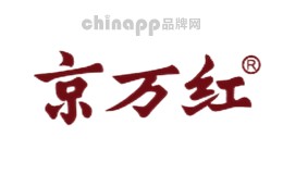 京万红