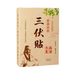 养生日记 艾草三伏贴 艾灸贴 膝盖颈椎贴