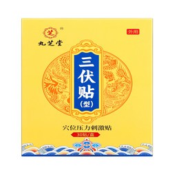 九芝堂 三伏贴 30贴/盒