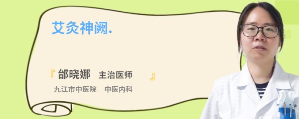 艾灸神阙.