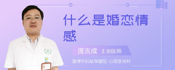 什么是婚恋情感