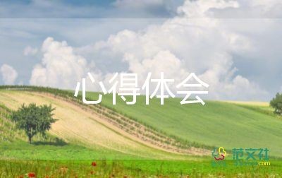 生生活心得体会优质7篇