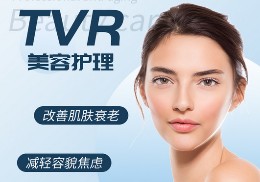 就爱为美容花钱?TVR告诉你,那也要花对地方!