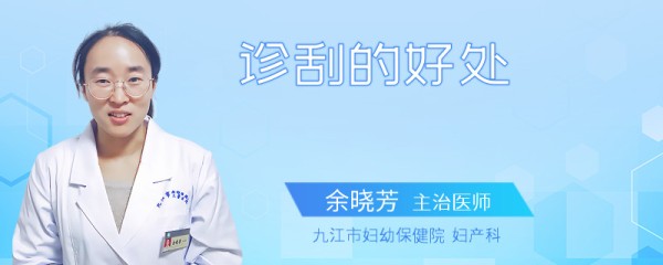 诊刮的好处