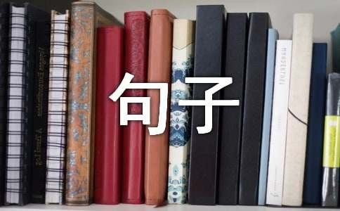 描写户外活动的句子