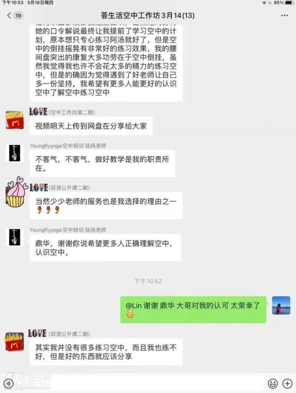 学员评价