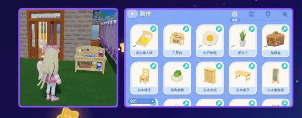 《心动小镇》新手家园建造攻略