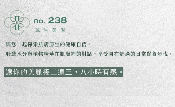 夏日无惧骄阳，no.238源生美学e涵水双组合助力肌肤绽放闪耀光彩