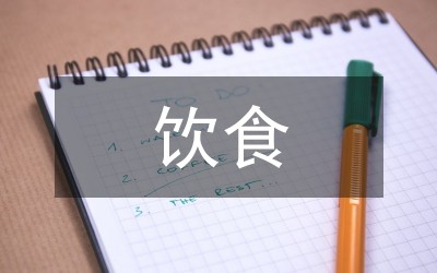 饮食习惯与健康