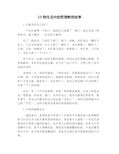 10则生活中的哲理教育故事