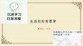 人教版高中政治必修四课件：1.1生活处处有哲学(共20张PPT)