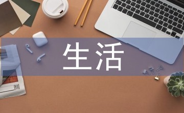 低碳生活小建议