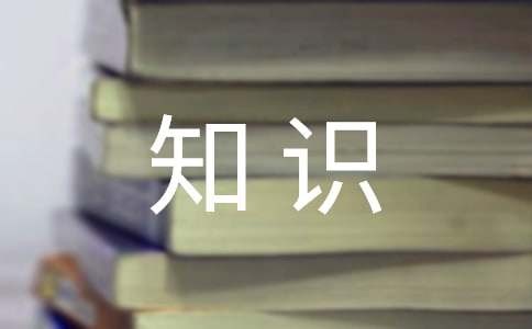 食品安全知识小常识