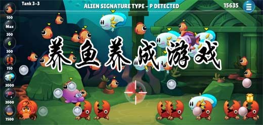 真实模拟养鱼的游戏