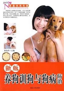 家庭休闲书架全=新版养鸟指南