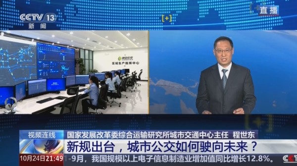《新闻1+1》 20241024 新规出台，城市公交如何驶向未来？