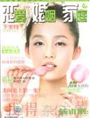 《恋爱婚姻家庭》杂志