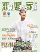 《恋爱婚姻家庭》杂志