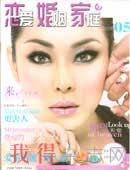 《恋爱婚姻家庭》杂志