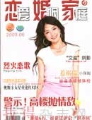 《恋爱婚姻家庭》杂志