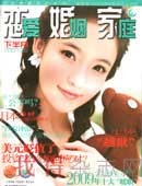 《恋爱婚姻家庭》杂志