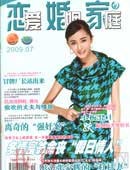 《恋爱婚姻家庭》杂志