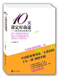 全方位攻略：大学生职业生涯规划指南与实操手册