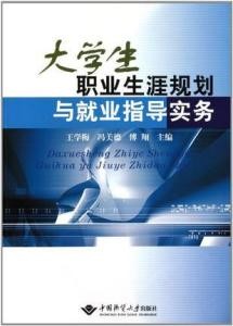 全方位攻略：大学生职业生涯规划指南与实操手册
