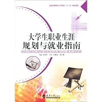 全方位攻略：大学生职业生涯规划指南与实操手册