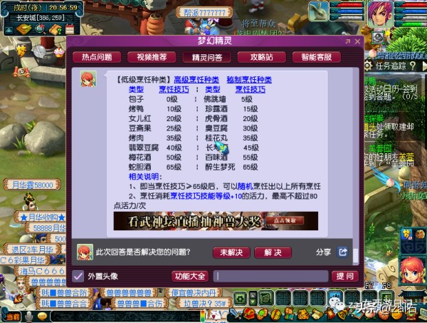 生活技能烹饪以及秘传任务详解