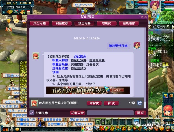 生活技能烹饪以及秘传任务详解