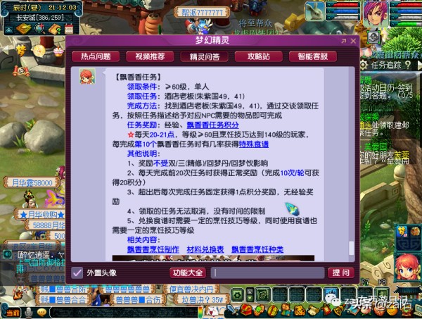 生活技能烹饪以及秘传任务详解
