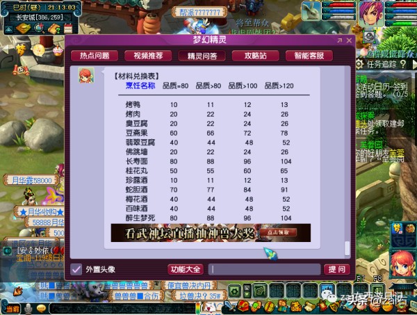 生活技能烹饪以及秘传任务详解