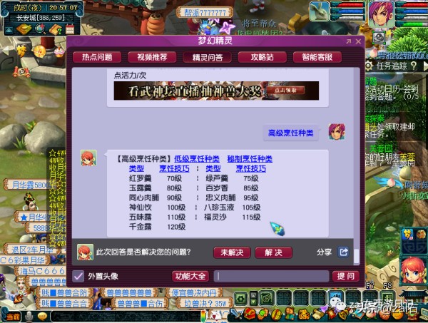 生活技能烹饪以及秘传任务详解