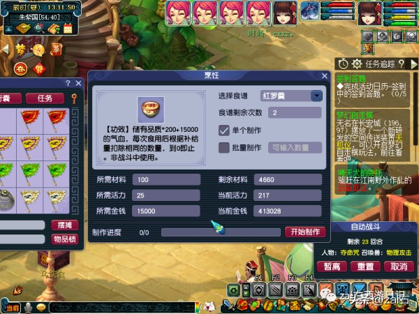 生活技能烹饪以及秘传任务详解