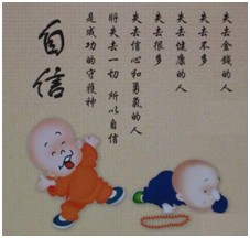自己信任自己