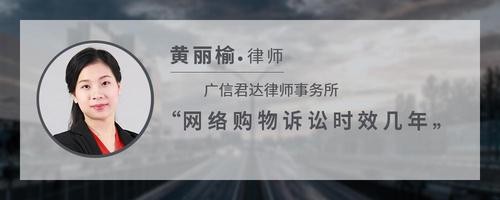 网络购物诉讼时效几年