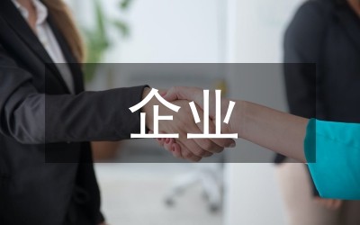 国有企业预防腐败对策