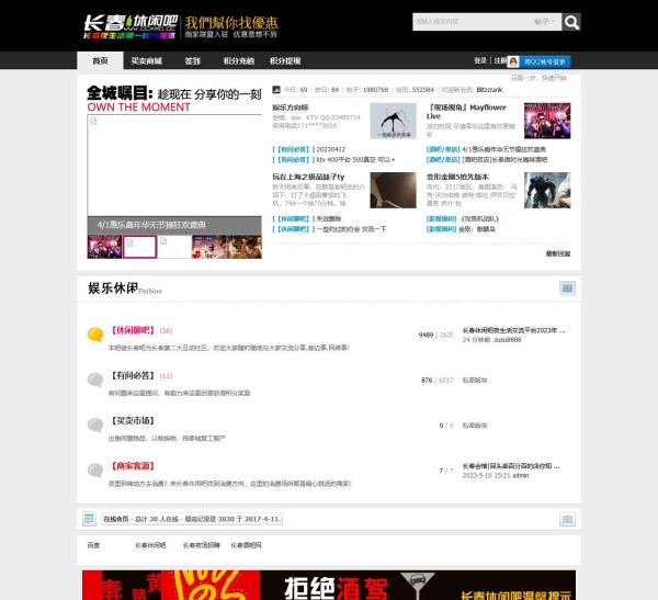 长春休闲吧