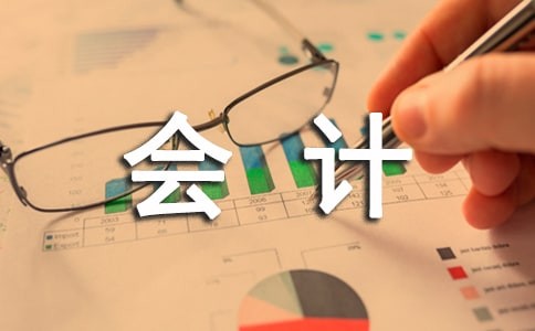 会计学习心得体会范文（通用14篇）