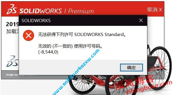 无法获得下列许可 SOLIDWORKS Standard解决方法 第2张