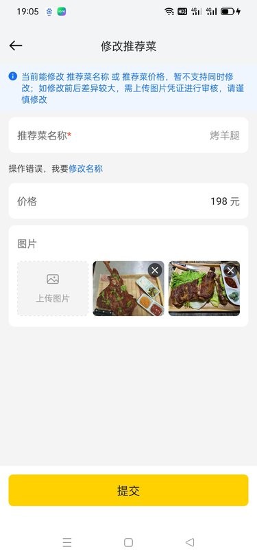 美团，能不能改呀