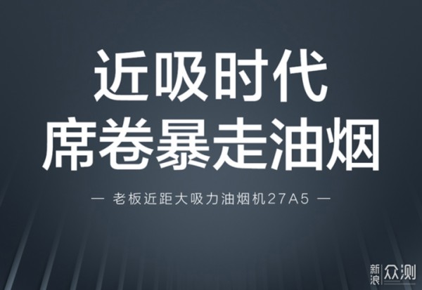 油烟机什么牌子好？这十个品牌你必须知道的_新浪众测